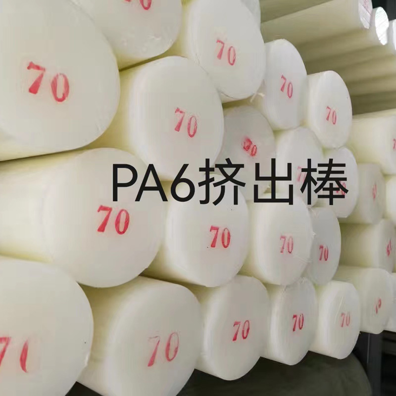 PA6挤出尼龙